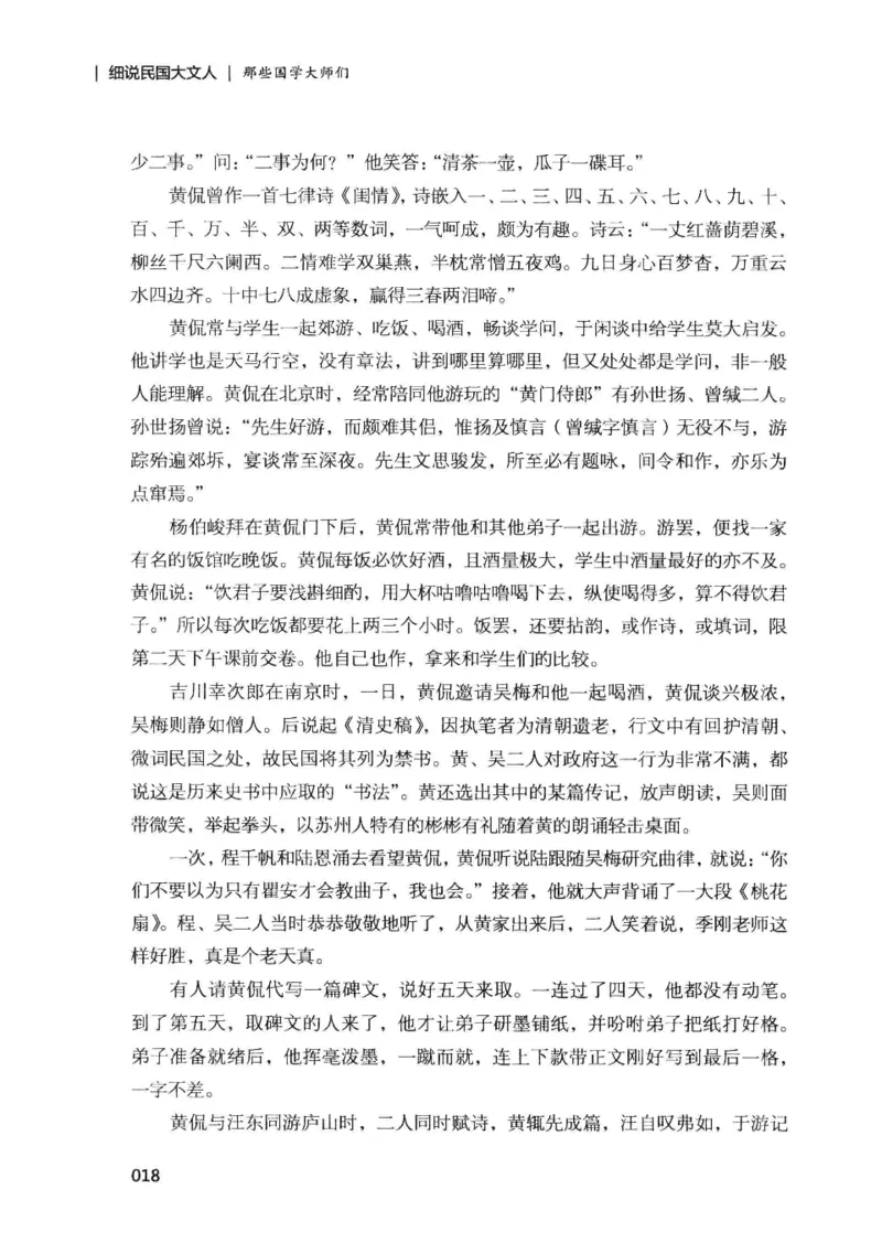 34.《细说民国大文人：那些国学大师们》[增订本][民国文林编著][现代出版社][978-7-5143-1923-1][2014.1][P481]_t涯_天涯社区优质书籍