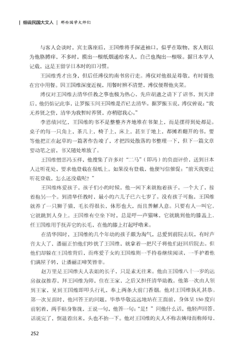 34.《细说民国大文人：那些国学大师们》[增订本][民国文林编著][现代出版社][978-7-5143-1923-1][2014.1][P481]_t涯_天涯社区优质书籍