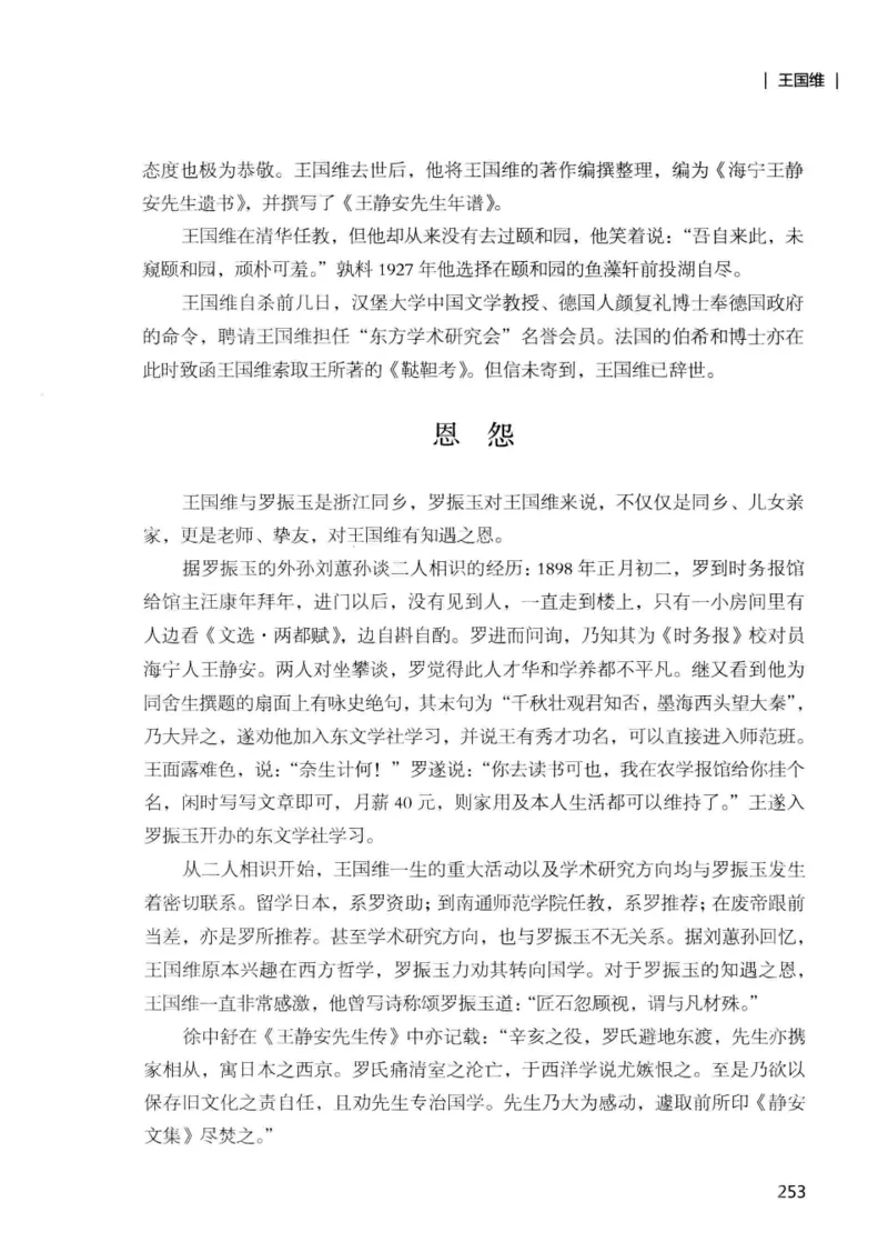 34.《细说民国大文人：那些国学大师们》[增订本][民国文林编著][现代出版社][978-7-5143-1923-1][2014.1][P481]_t涯_天涯社区优质书籍