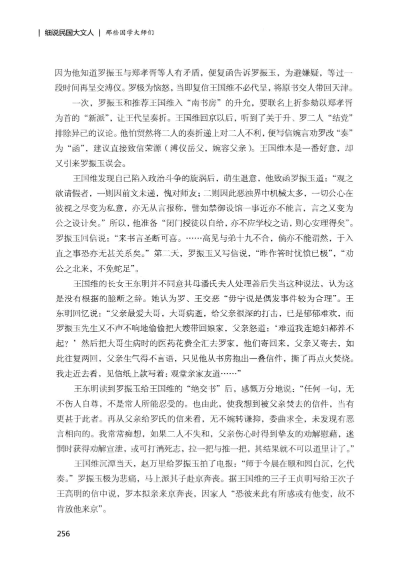 34.《细说民国大文人：那些国学大师们》[增订本][民国文林编著][现代出版社][978-7-5143-1923-1][2014.1][P481]_t涯_天涯社区优质书籍