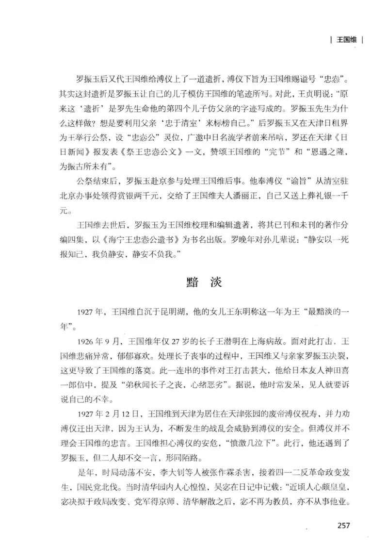 34.《细说民国大文人：那些国学大师们》[增订本][民国文林编著][现代出版社][978-7-5143-1923-1][2014.1][P481]_t涯_天涯社区优质书籍