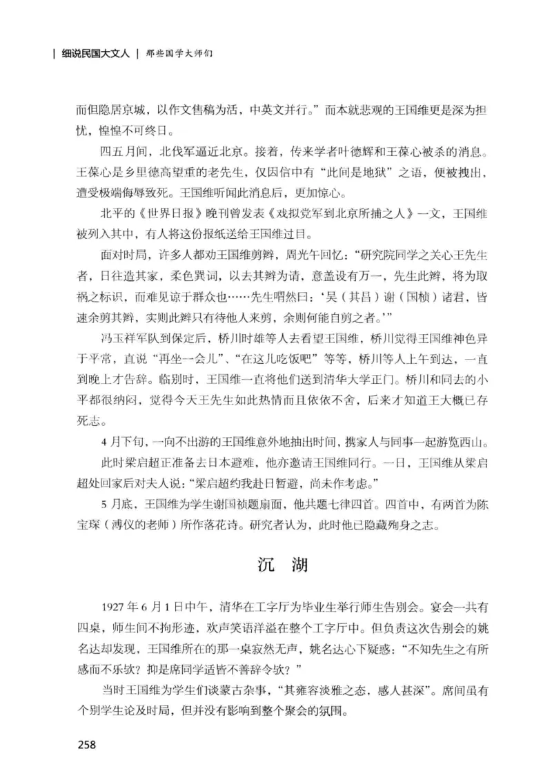 34.《细说民国大文人：那些国学大师们》[增订本][民国文林编著][现代出版社][978-7-5143-1923-1][2014.1][P481]_t涯_天涯社区优质书籍