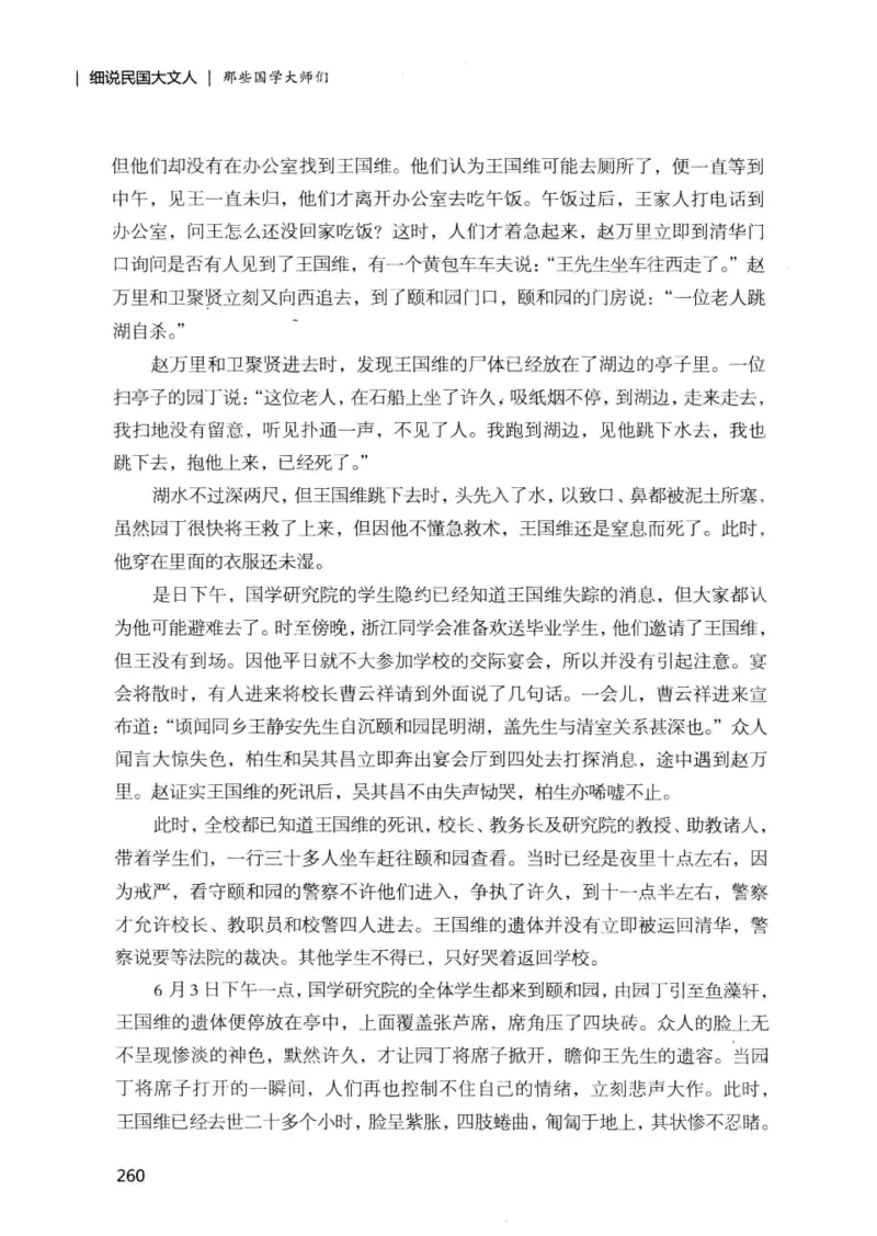 34.《细说民国大文人：那些国学大师们》[增订本][民国文林编著][现代出版社][978-7-5143-1923-1][2014.1][P481]_t涯_天涯社区优质书籍