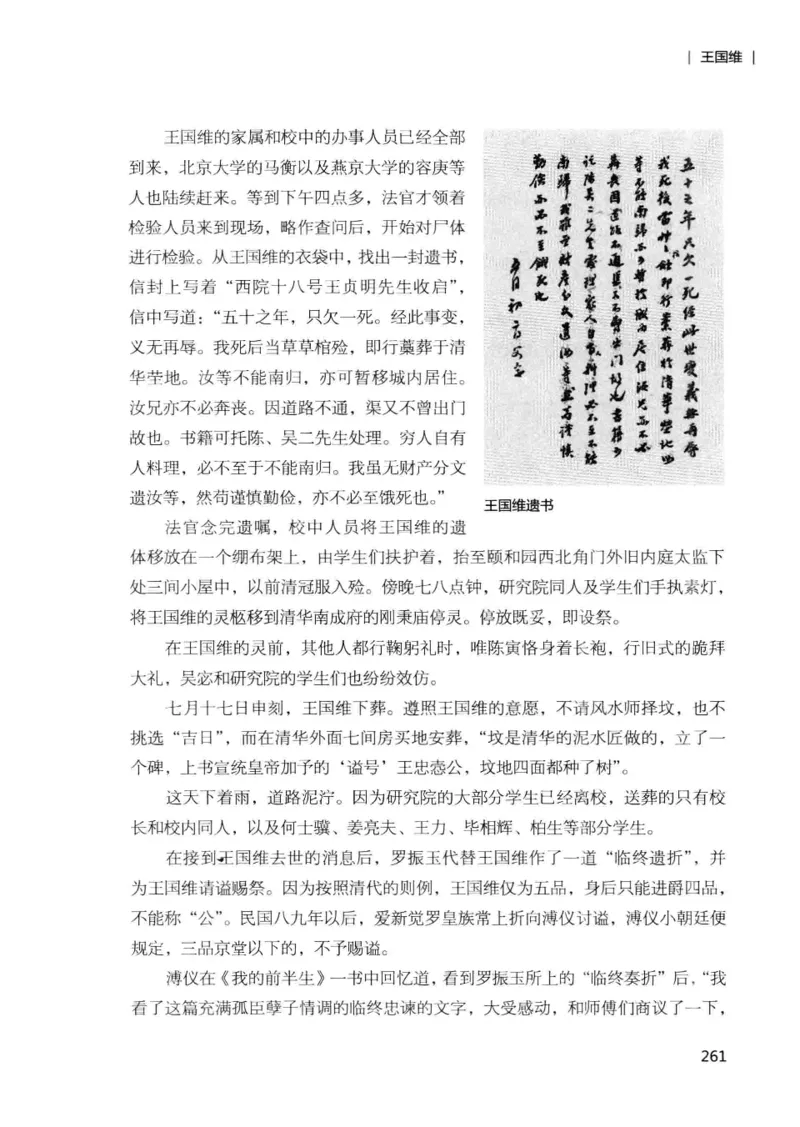 34.《细说民国大文人：那些国学大师们》[增订本][民国文林编著][现代出版社][978-7-5143-1923-1][2014.1][P481]_t涯_天涯社区优质书籍