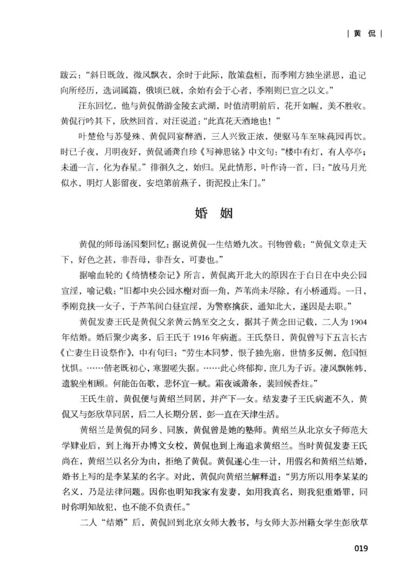 34.《细说民国大文人：那些国学大师们》[增订本][民国文林编著][现代出版社][978-7-5143-1923-1][2014.1][P481]_t涯_天涯社区优质书籍