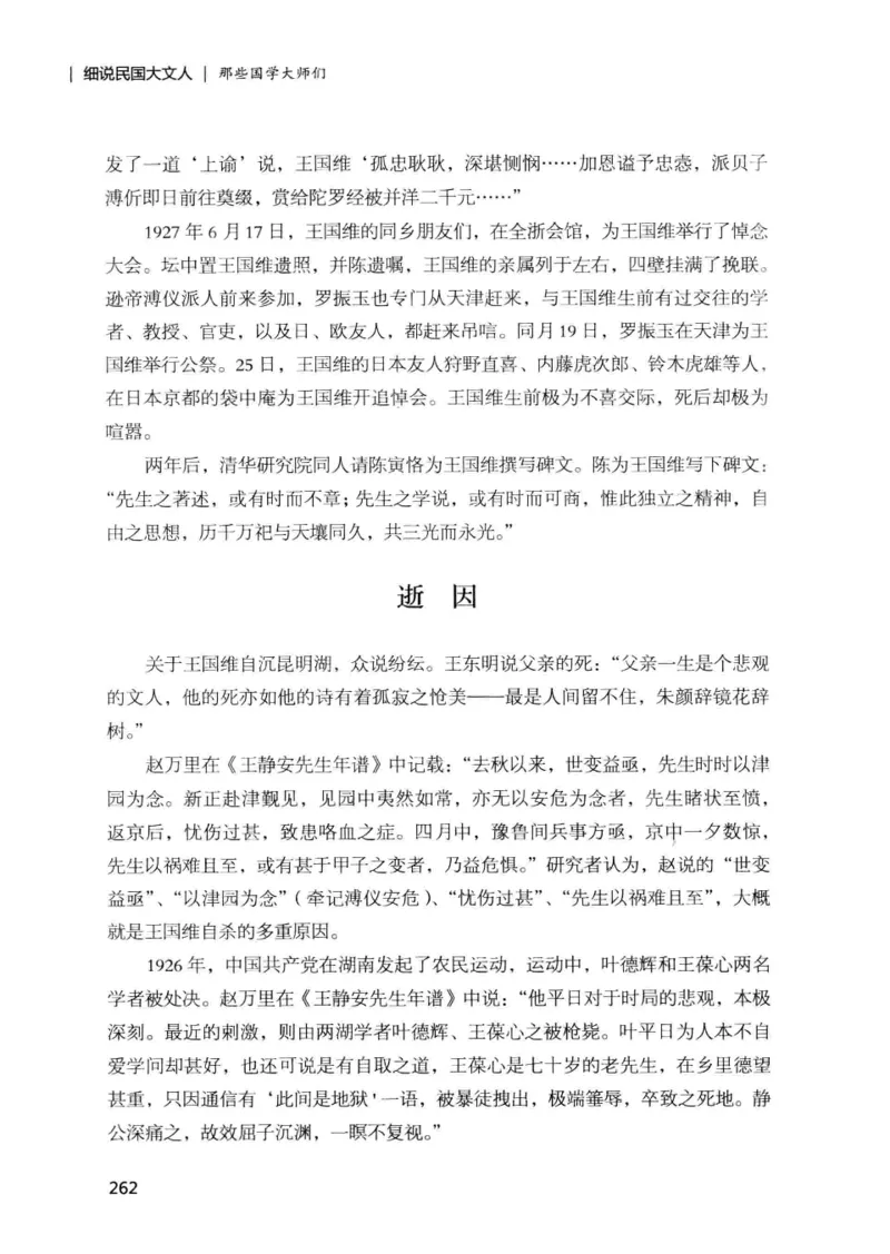 34.《细说民国大文人：那些国学大师们》[增订本][民国文林编著][现代出版社][978-7-5143-1923-1][2014.1][P481]_t涯_天涯社区优质书籍