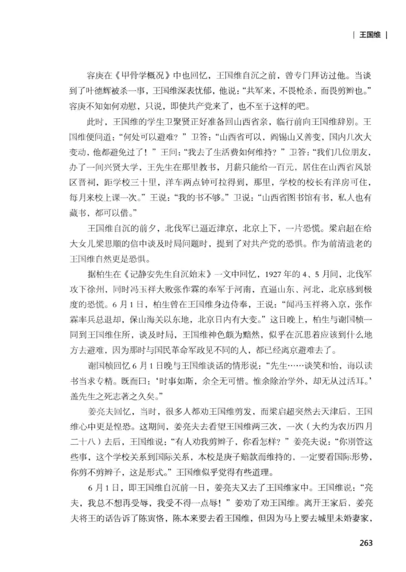 34.《细说民国大文人：那些国学大师们》[增订本][民国文林编著][现代出版社][978-7-5143-1923-1][2014.1][P481]_t涯_天涯社区优质书籍