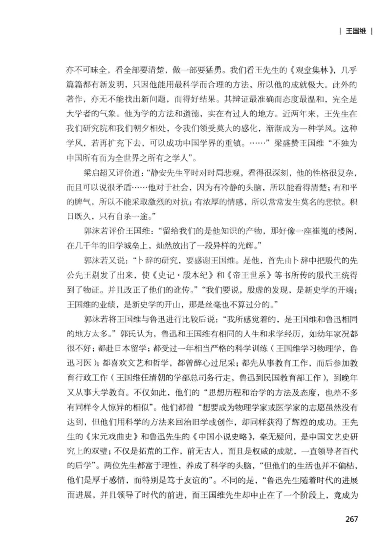 34.《细说民国大文人：那些国学大师们》[增订本][民国文林编著][现代出版社][978-7-5143-1923-1][2014.1][P481]_t涯_天涯社区优质书籍