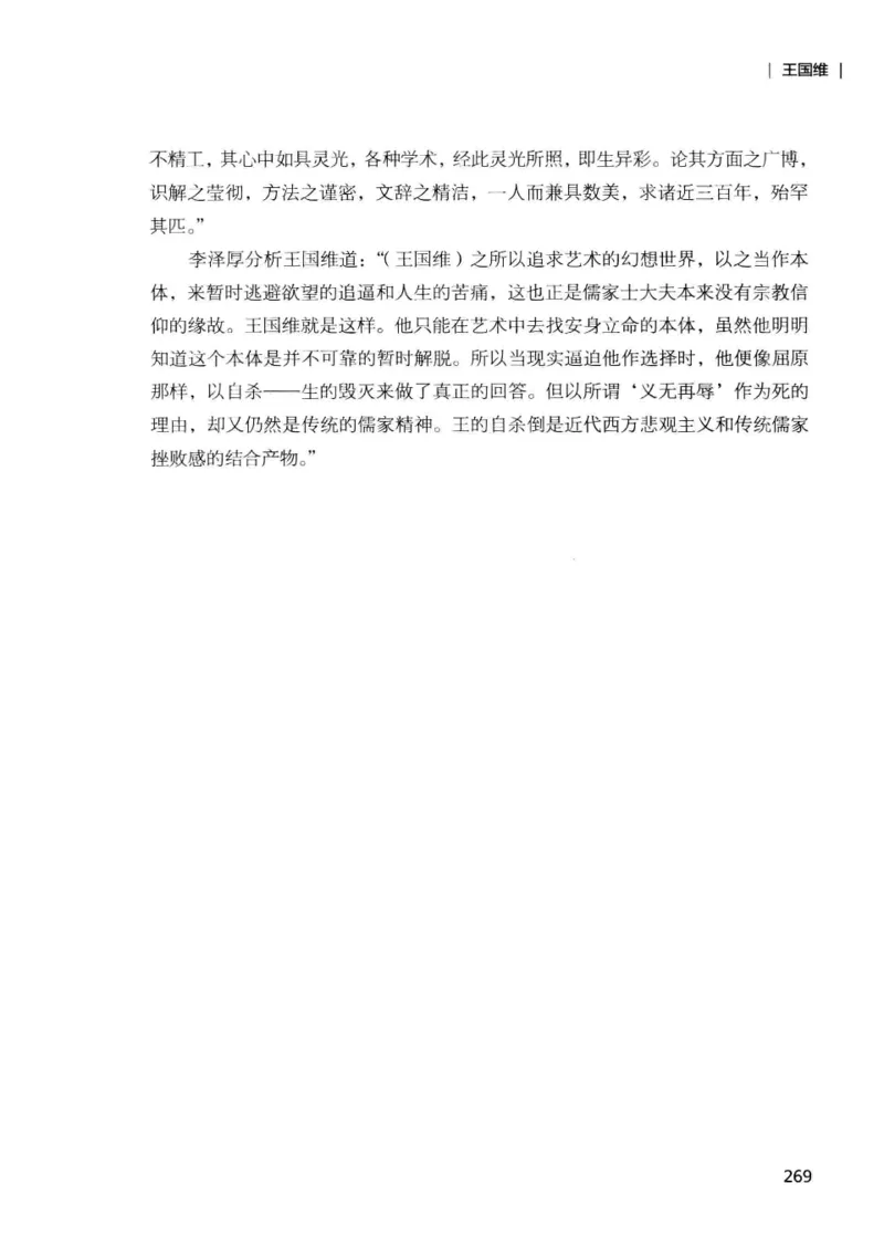 34.《细说民国大文人：那些国学大师们》[增订本][民国文林编著][现代出版社][978-7-5143-1923-1][2014.1][P481]_t涯_天涯社区优质书籍