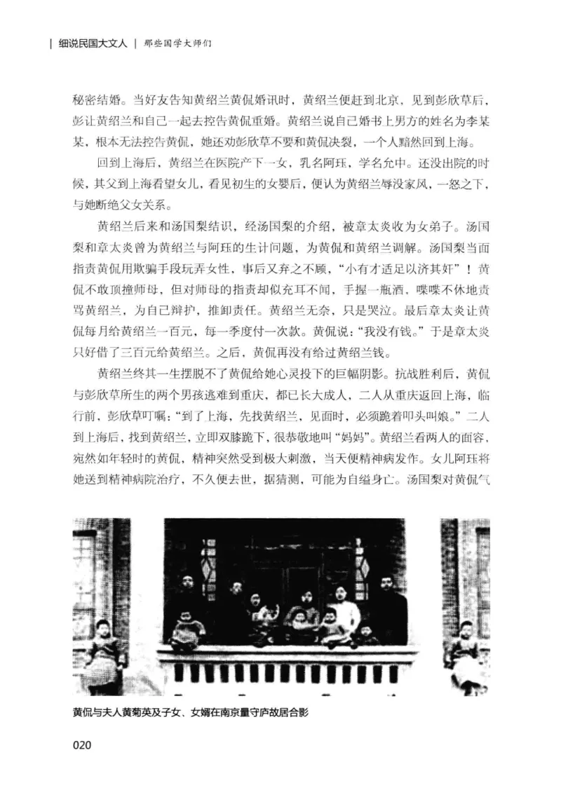 34.《细说民国大文人：那些国学大师们》[增订本][民国文林编著][现代出版社][978-7-5143-1923-1][2014.1][P481]_t涯_天涯社区优质书籍