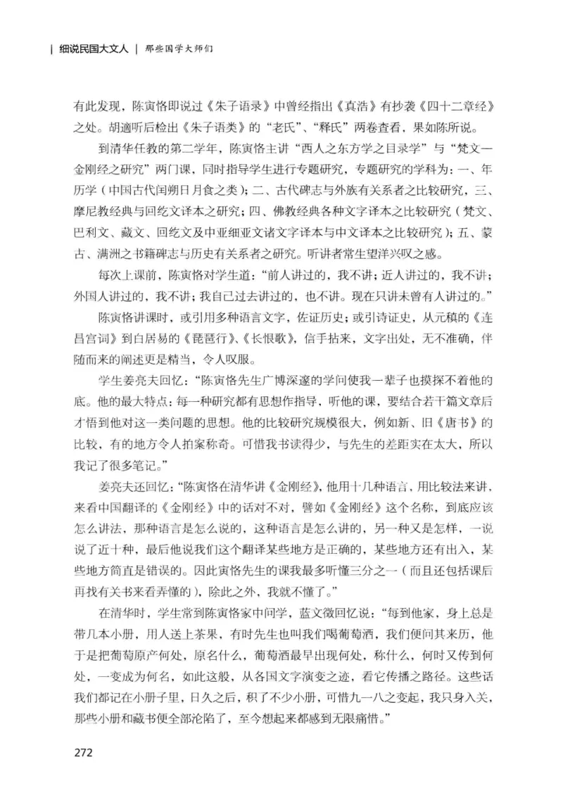 34.《细说民国大文人：那些国学大师们》[增订本][民国文林编著][现代出版社][978-7-5143-1923-1][2014.1][P481]_t涯_天涯社区优质书籍