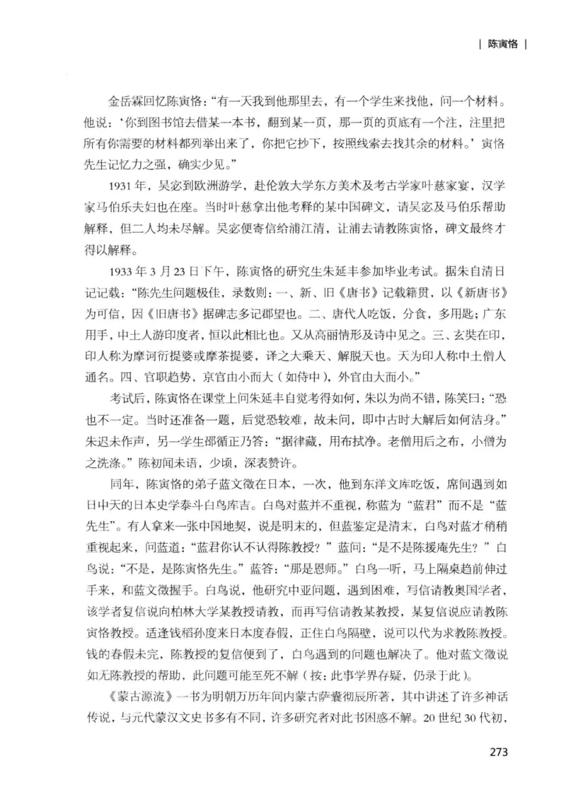 34.《细说民国大文人：那些国学大师们》[增订本][民国文林编著][现代出版社][978-7-5143-1923-1][2014.1][P481]_t涯_天涯社区优质书籍