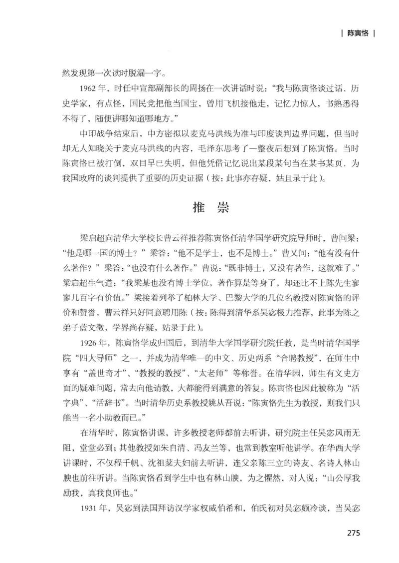 34.《细说民国大文人：那些国学大师们》[增订本][民国文林编著][现代出版社][978-7-5143-1923-1][2014.1][P481]_t涯_天涯社区优质书籍