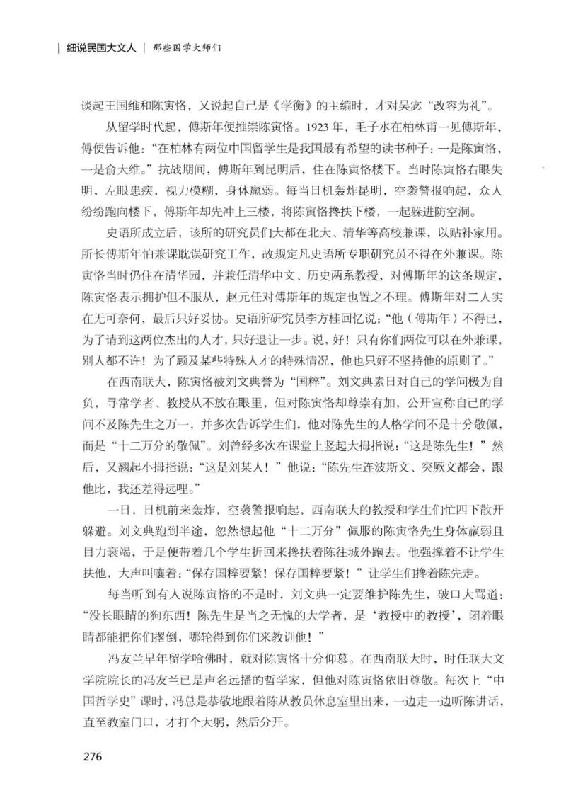 34.《细说民国大文人：那些国学大师们》[增订本][民国文林编著][现代出版社][978-7-5143-1923-1][2014.1][P481]_t涯_天涯社区优质书籍