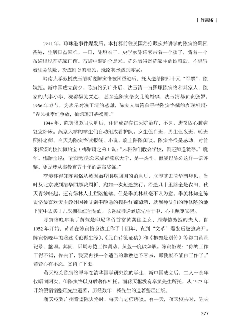 34.《细说民国大文人：那些国学大师们》[增订本][民国文林编著][现代出版社][978-7-5143-1923-1][2014.1][P481]_t涯_天涯社区优质书籍