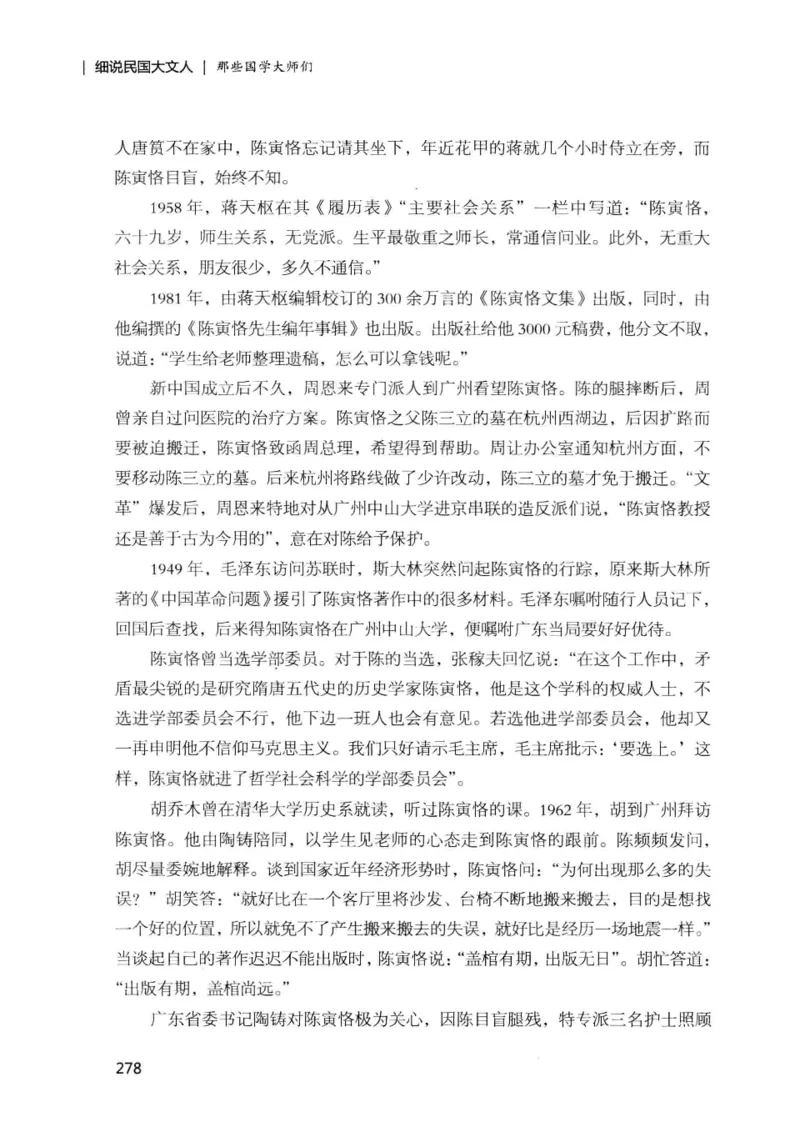 34.《细说民国大文人：那些国学大师们》[增订本][民国文林编著][现代出版社][978-7-5143-1923-1][2014.1][P481]_t涯_天涯社区优质书籍