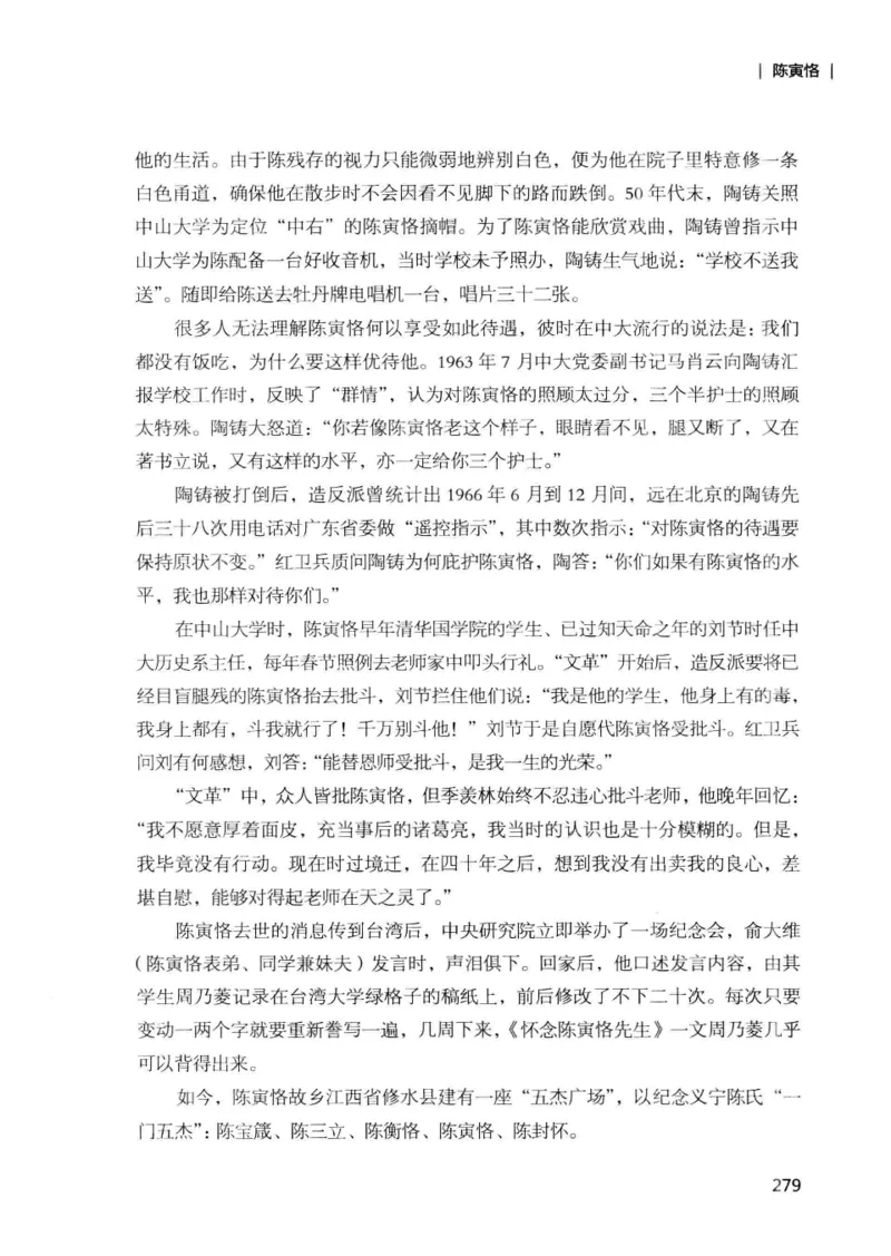 34.《细说民国大文人：那些国学大师们》[增订本][民国文林编著][现代出版社][978-7-5143-1923-1][2014.1][P481]_t涯_天涯社区优质书籍