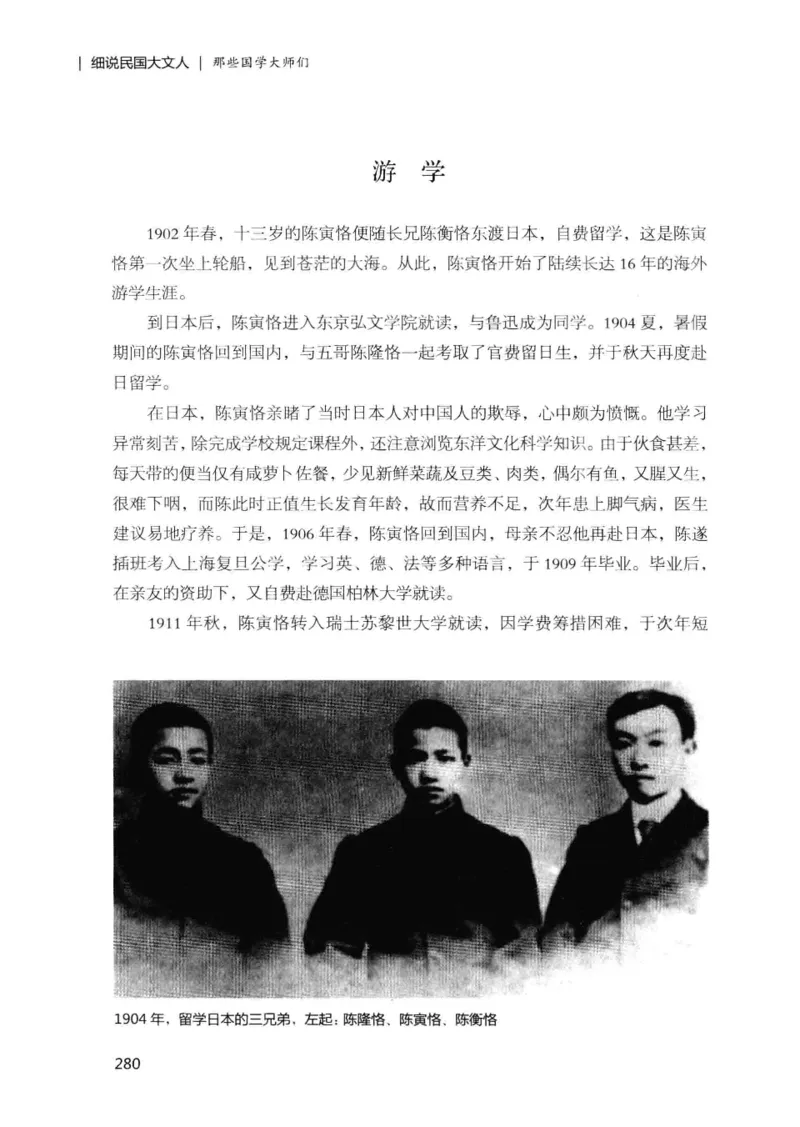 34.《细说民国大文人：那些国学大师们》[增订本][民国文林编著][现代出版社][978-7-5143-1923-1][2014.1][P481]_t涯_天涯社区优质书籍