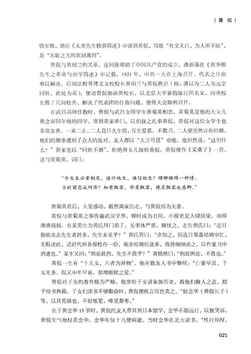 34.《细说民国大文人：那些国学大师们》[增订本][民国文林编著][现代出版社][978-7-5143-1923-1][2014.1][P481]_t涯_天涯社区优质书籍