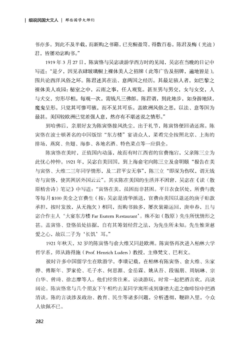 34.《细说民国大文人：那些国学大师们》[增订本][民国文林编著][现代出版社][978-7-5143-1923-1][2014.1][P481]_t涯_天涯社区优质书籍
