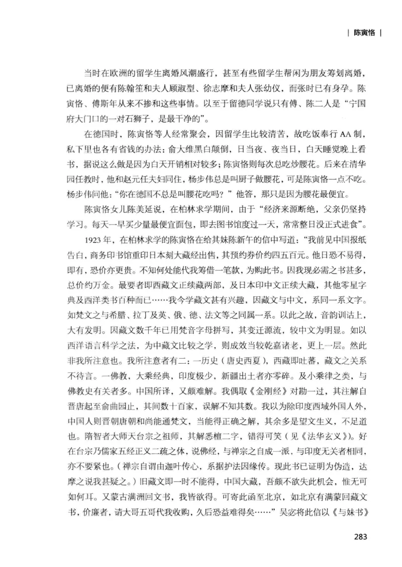 34.《细说民国大文人：那些国学大师们》[增订本][民国文林编著][现代出版社][978-7-5143-1923-1][2014.1][P481]_t涯_天涯社区优质书籍