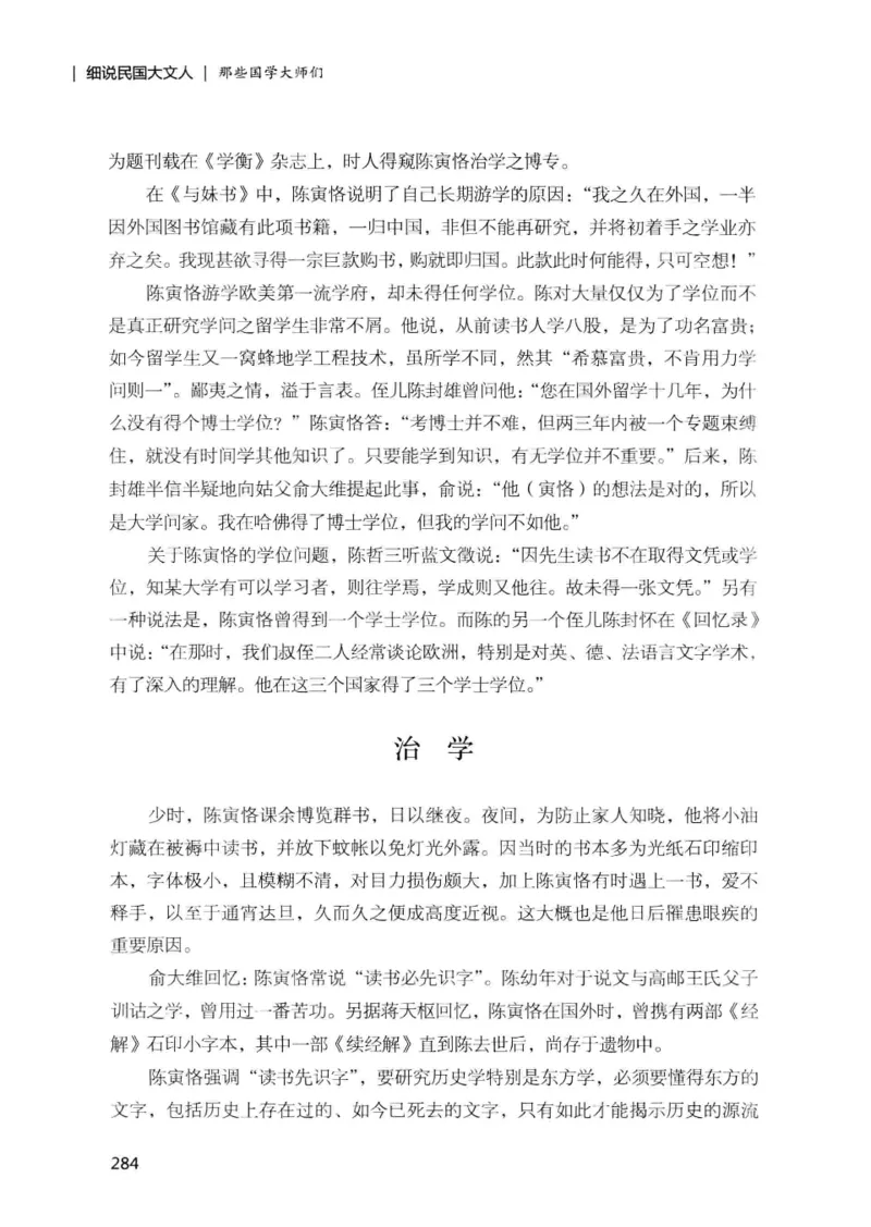 34.《细说民国大文人：那些国学大师们》[增订本][民国文林编著][现代出版社][978-7-5143-1923-1][2014.1][P481]_t涯_天涯社区优质书籍