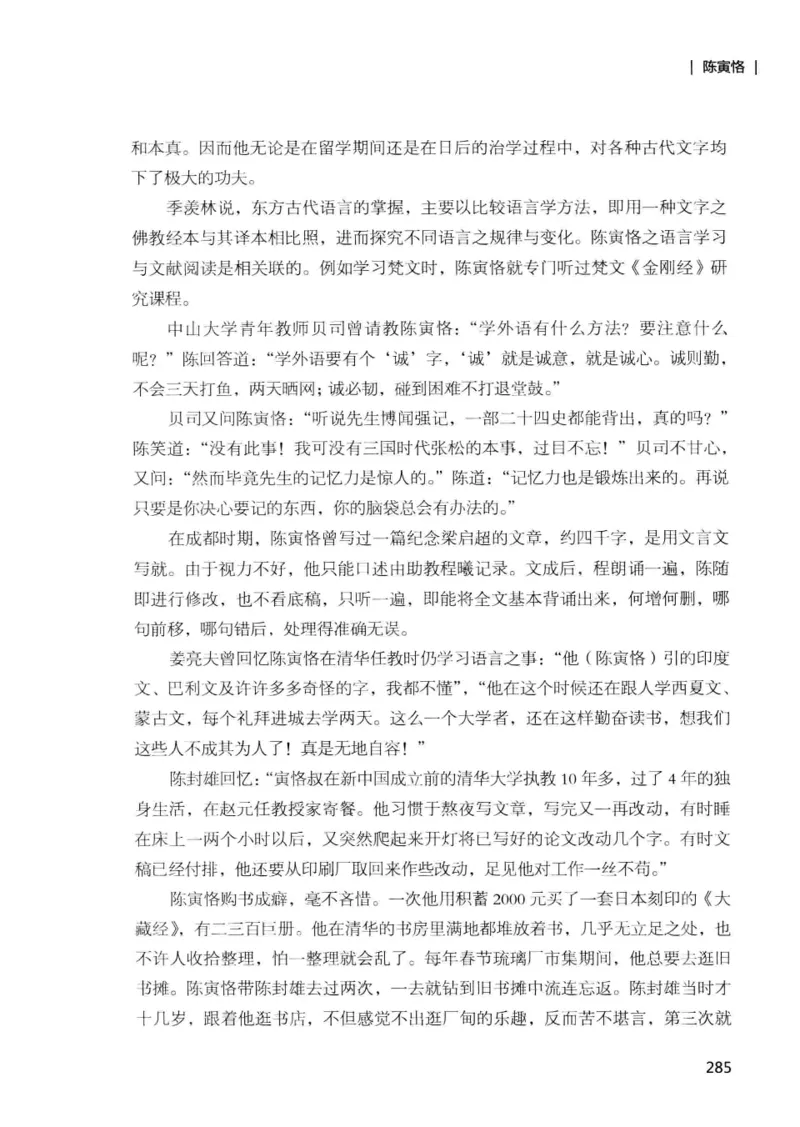 34.《细说民国大文人：那些国学大师们》[增订本][民国文林编著][现代出版社][978-7-5143-1923-1][2014.1][P481]_t涯_天涯社区优质书籍