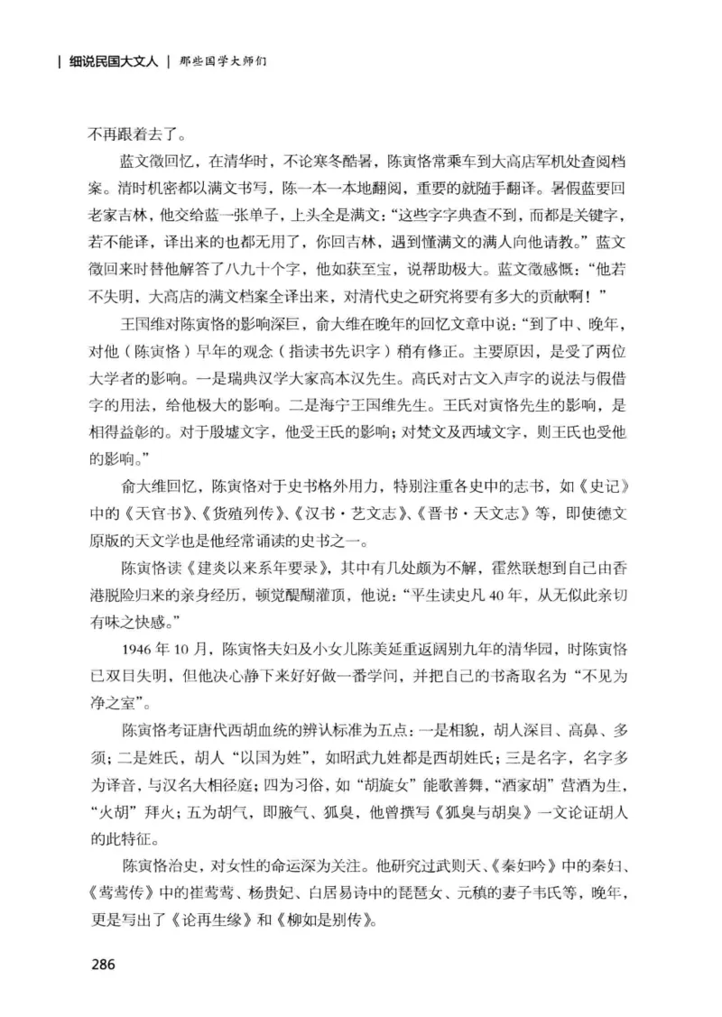 34.《细说民国大文人：那些国学大师们》[增订本][民国文林编著][现代出版社][978-7-5143-1923-1][2014.1][P481]_t涯_天涯社区优质书籍