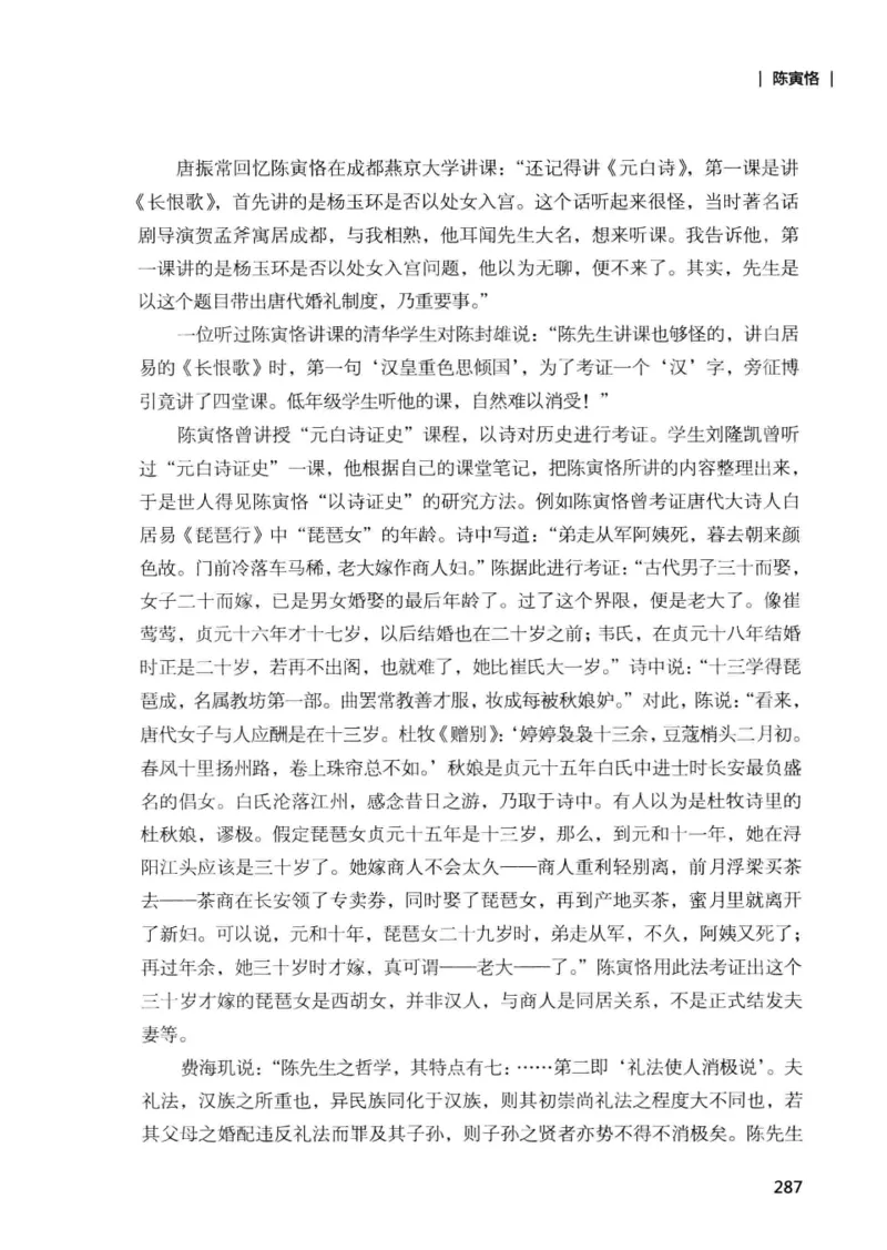 34.《细说民国大文人：那些国学大师们》[增订本][民国文林编著][现代出版社][978-7-5143-1923-1][2014.1][P481]_t涯_天涯社区优质书籍