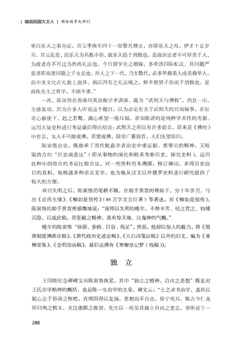 34.《细说民国大文人：那些国学大师们》[增订本][民国文林编著][现代出版社][978-7-5143-1923-1][2014.1][P481]_t涯_天涯社区优质书籍