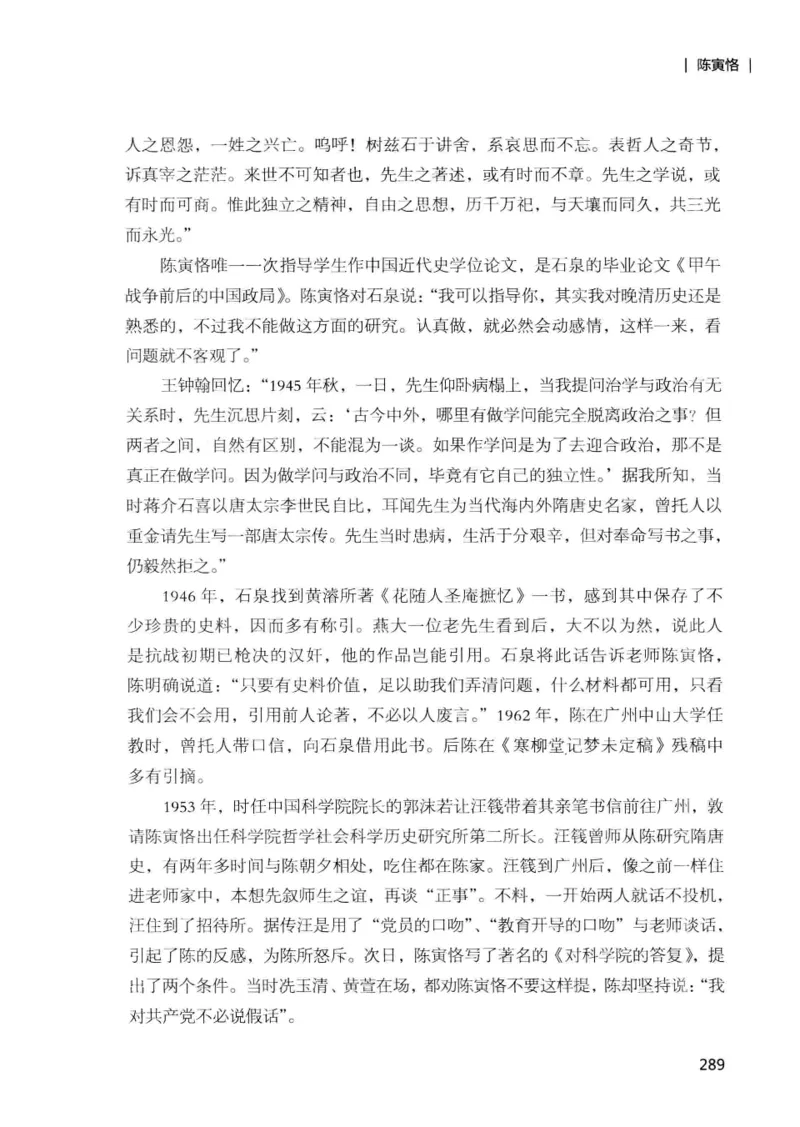 34.《细说民国大文人：那些国学大师们》[增订本][民国文林编著][现代出版社][978-7-5143-1923-1][2014.1][P481]_t涯_天涯社区优质书籍