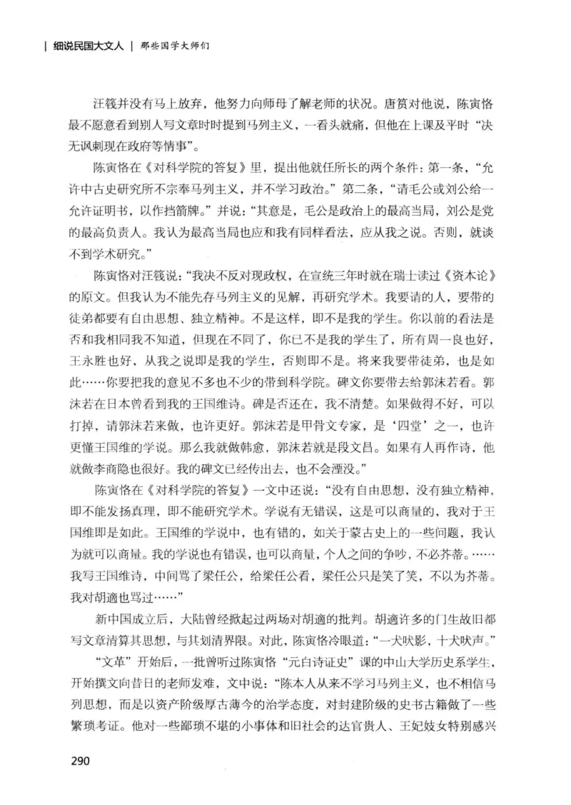 34.《细说民国大文人：那些国学大师们》[增订本][民国文林编著][现代出版社][978-7-5143-1923-1][2014.1][P481]_t涯_天涯社区优质书籍
