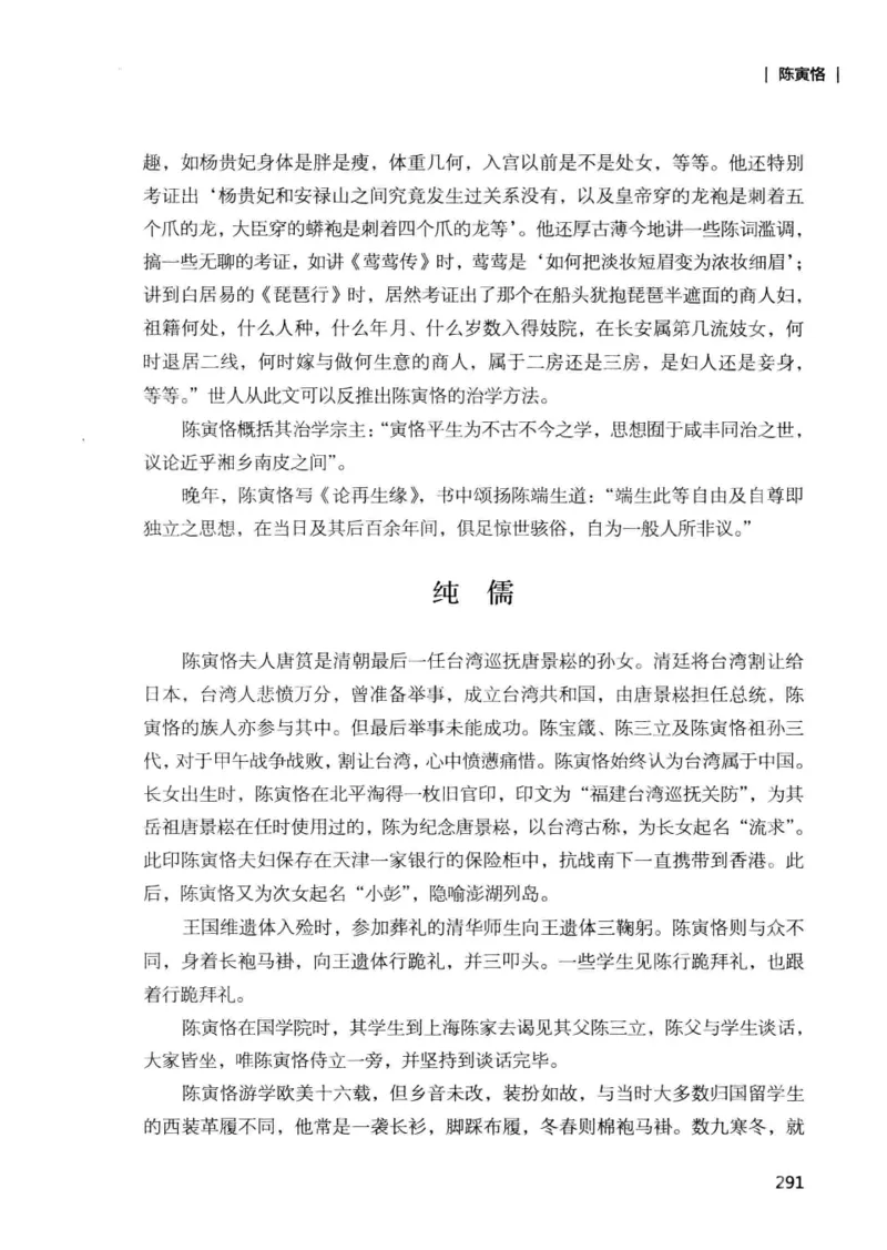 34.《细说民国大文人：那些国学大师们》[增订本][民国文林编著][现代出版社][978-7-5143-1923-1][2014.1][P481]_t涯_天涯社区优质书籍