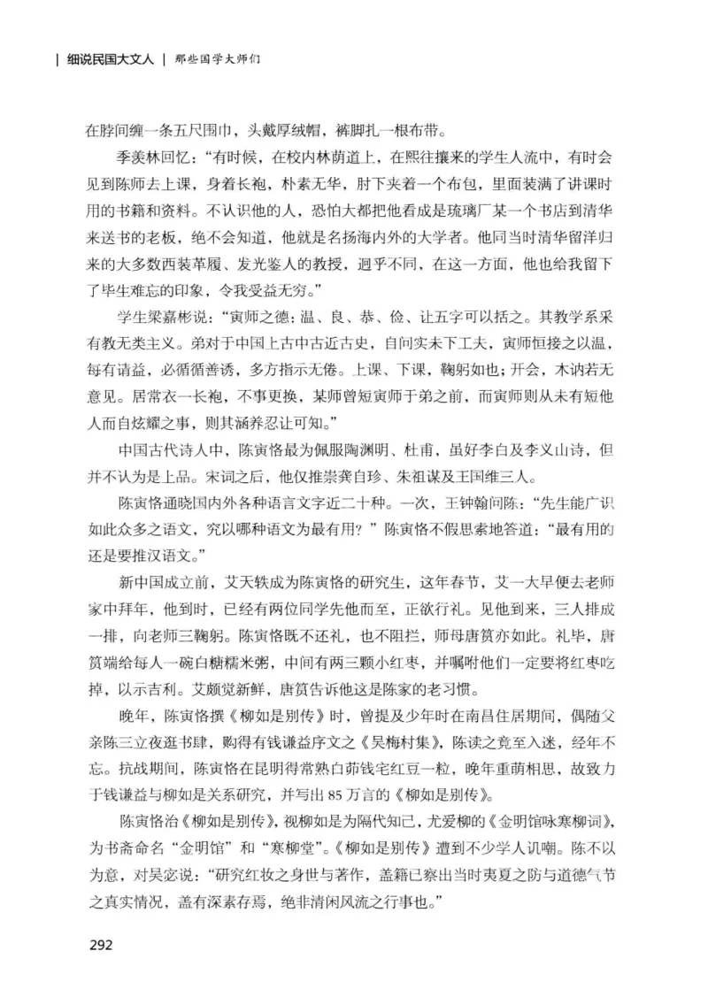 34.《细说民国大文人：那些国学大师们》[增订本][民国文林编著][现代出版社][978-7-5143-1923-1][2014.1][P481]_t涯_天涯社区优质书籍