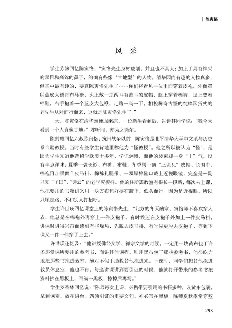 34.《细说民国大文人：那些国学大师们》[增订本][民国文林编著][现代出版社][978-7-5143-1923-1][2014.1][P481]_t涯_天涯社区优质书籍