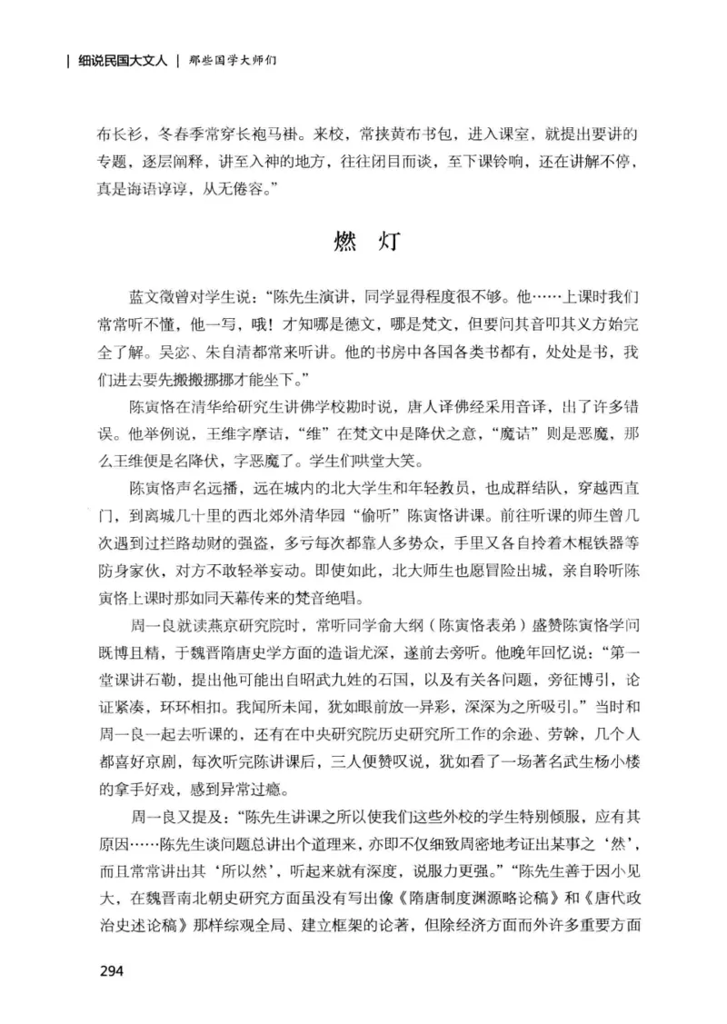 34.《细说民国大文人：那些国学大师们》[增订本][民国文林编著][现代出版社][978-7-5143-1923-1][2014.1][P481]_t涯_天涯社区优质书籍