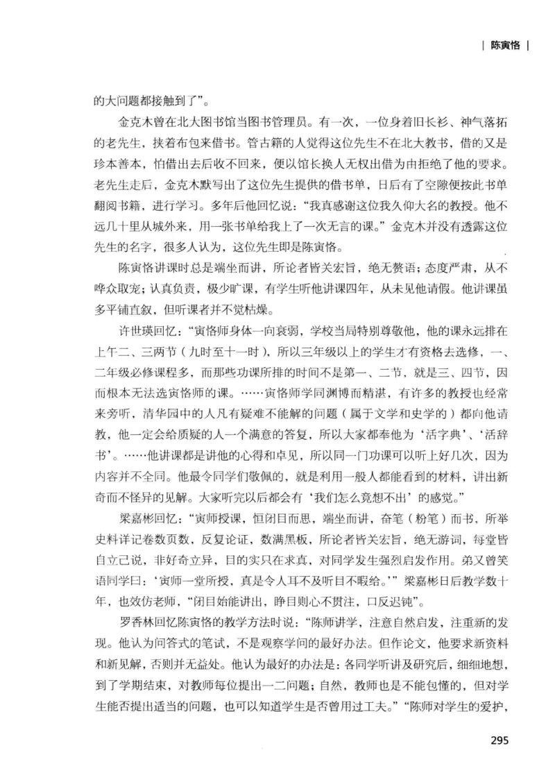 34.《细说民国大文人：那些国学大师们》[增订本][民国文林编著][现代出版社][978-7-5143-1923-1][2014.1][P481]_t涯_天涯社区优质书籍