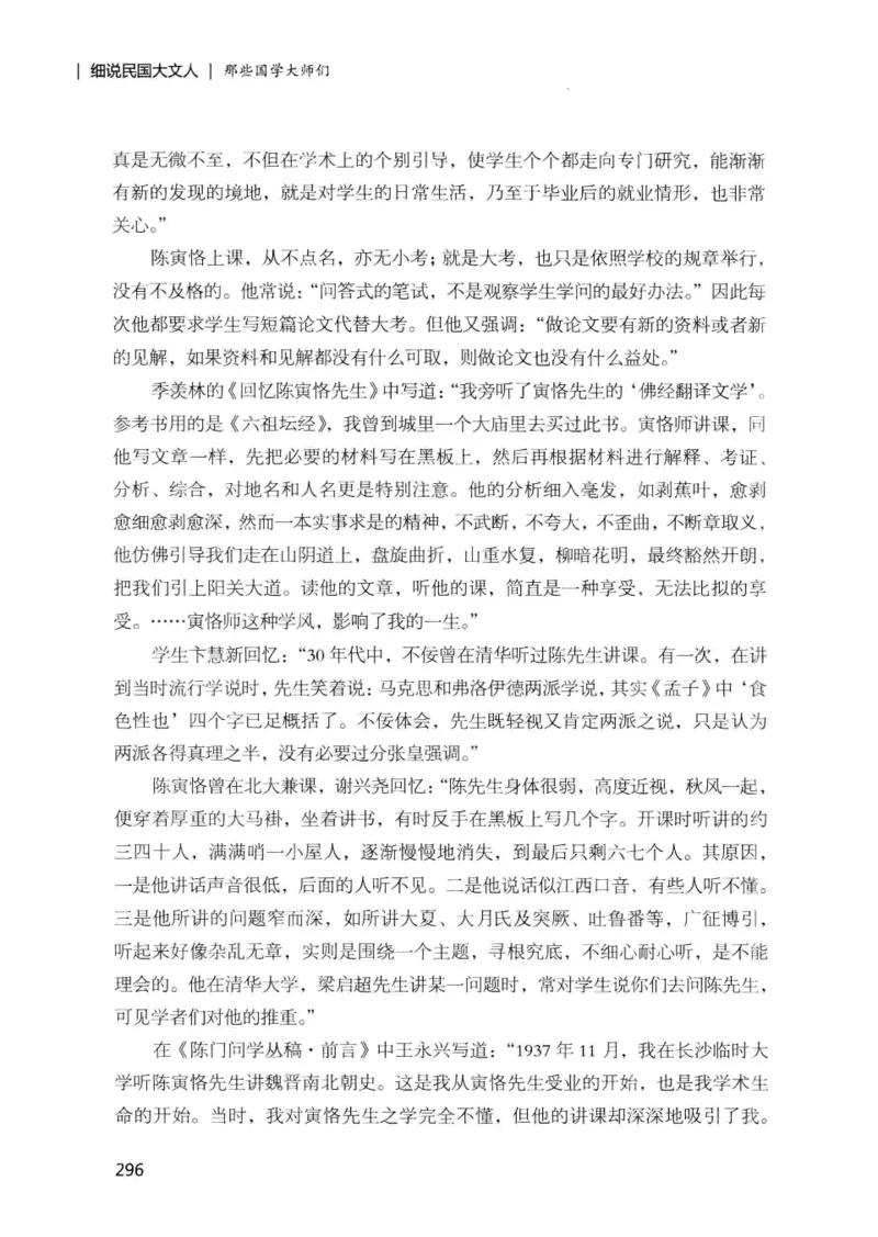 34.《细说民国大文人：那些国学大师们》[增订本][民国文林编著][现代出版社][978-7-5143-1923-1][2014.1][P481]_t涯_天涯社区优质书籍
