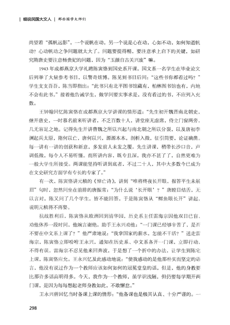 34.《细说民国大文人：那些国学大师们》[增订本][民国文林编著][现代出版社][978-7-5143-1923-1][2014.1][P481]_t涯_天涯社区优质书籍