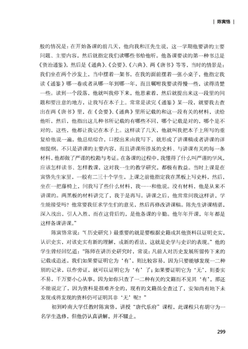 34.《细说民国大文人：那些国学大师们》[增订本][民国文林编著][现代出版社][978-7-5143-1923-1][2014.1][P481]_t涯_天涯社区优质书籍