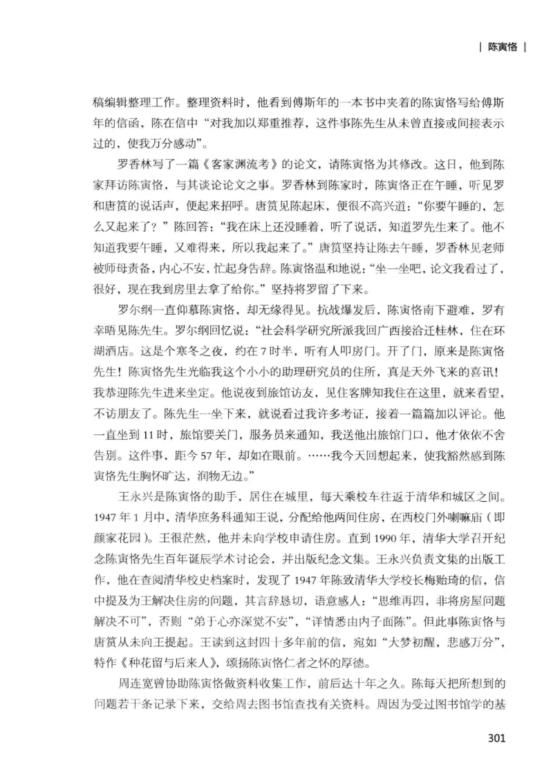 34.《细说民国大文人：那些国学大师们》[增订本][民国文林编著][现代出版社][978-7-5143-1923-1][2014.1][P481]_t涯_天涯社区优质书籍