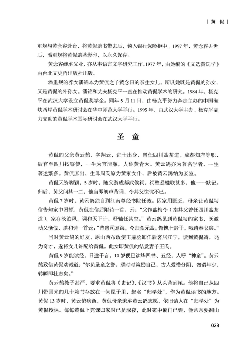 34.《细说民国大文人：那些国学大师们》[增订本][民国文林编著][现代出版社][978-7-5143-1923-1][2014.1][P481]_t涯_天涯社区优质书籍