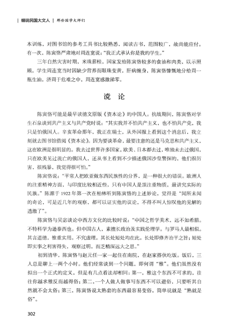 34.《细说民国大文人：那些国学大师们》[增订本][民国文林编著][现代出版社][978-7-5143-1923-1][2014.1][P481]_t涯_天涯社区优质书籍