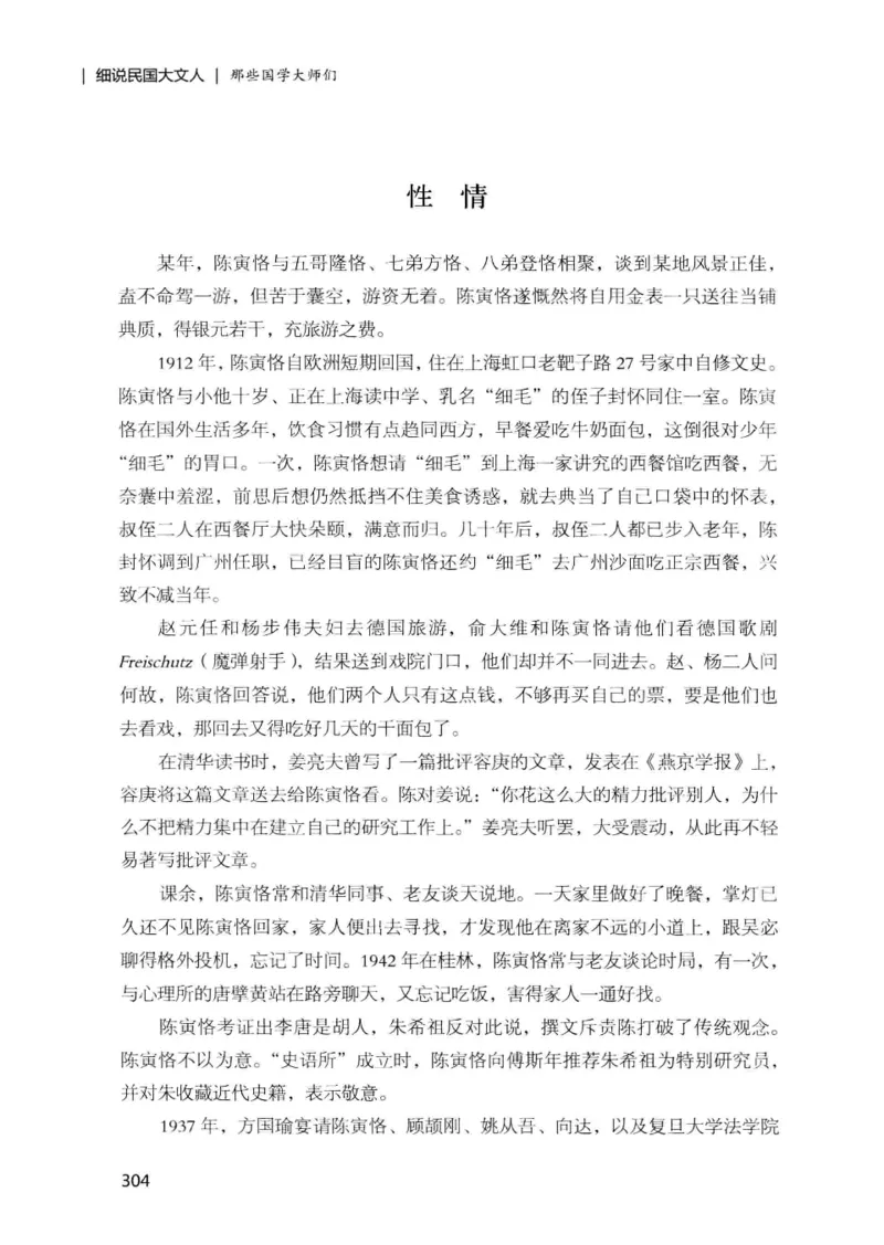34.《细说民国大文人：那些国学大师们》[增订本][民国文林编著][现代出版社][978-7-5143-1923-1][2014.1][P481]_t涯_天涯社区优质书籍
