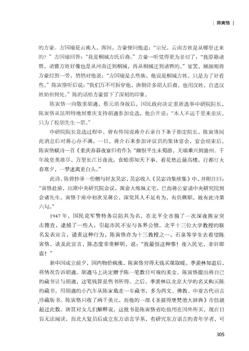 34.《细说民国大文人：那些国学大师们》[增订本][民国文林编著][现代出版社][978-7-5143-1923-1][2014.1][P481]_t涯_天涯社区优质书籍