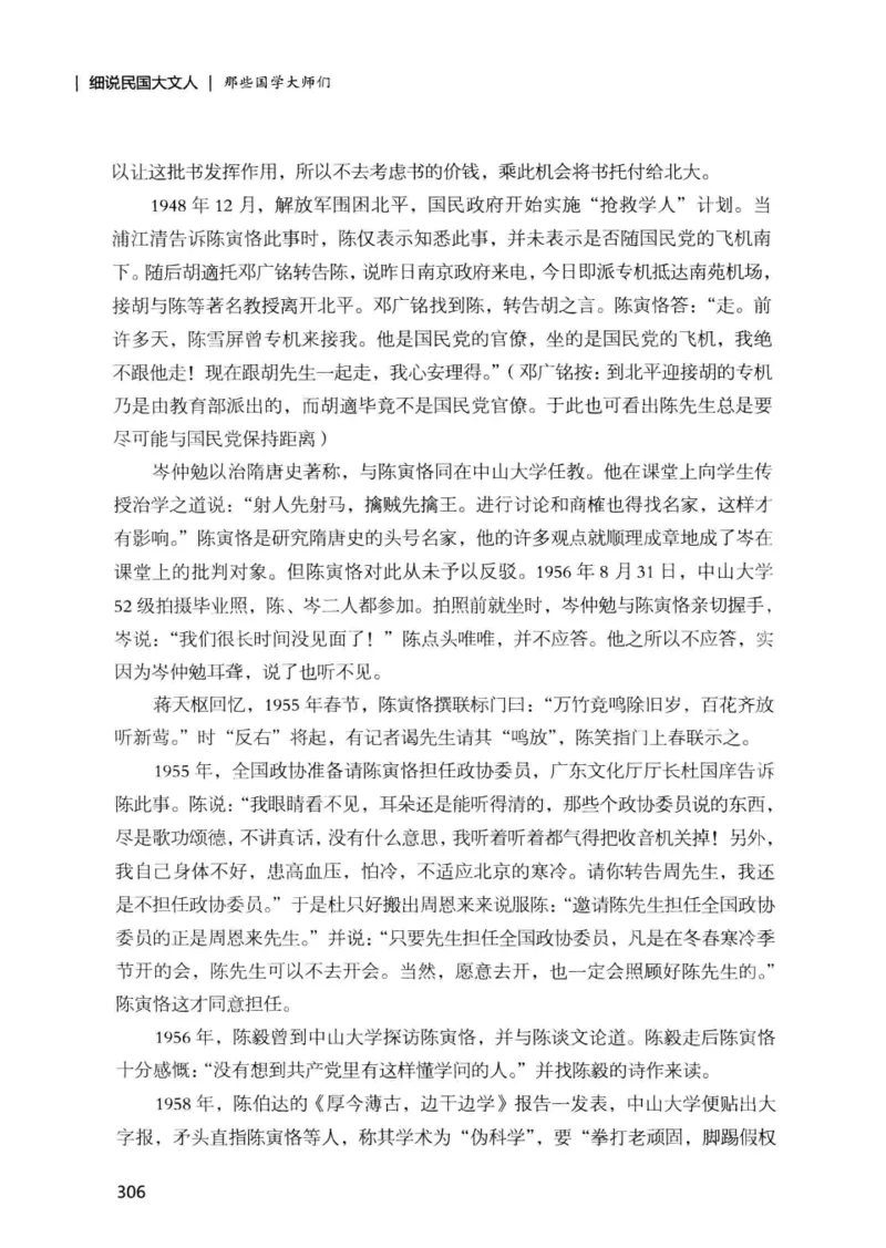 34.《细说民国大文人：那些国学大师们》[增订本][民国文林编著][现代出版社][978-7-5143-1923-1][2014.1][P481]_t涯_天涯社区优质书籍