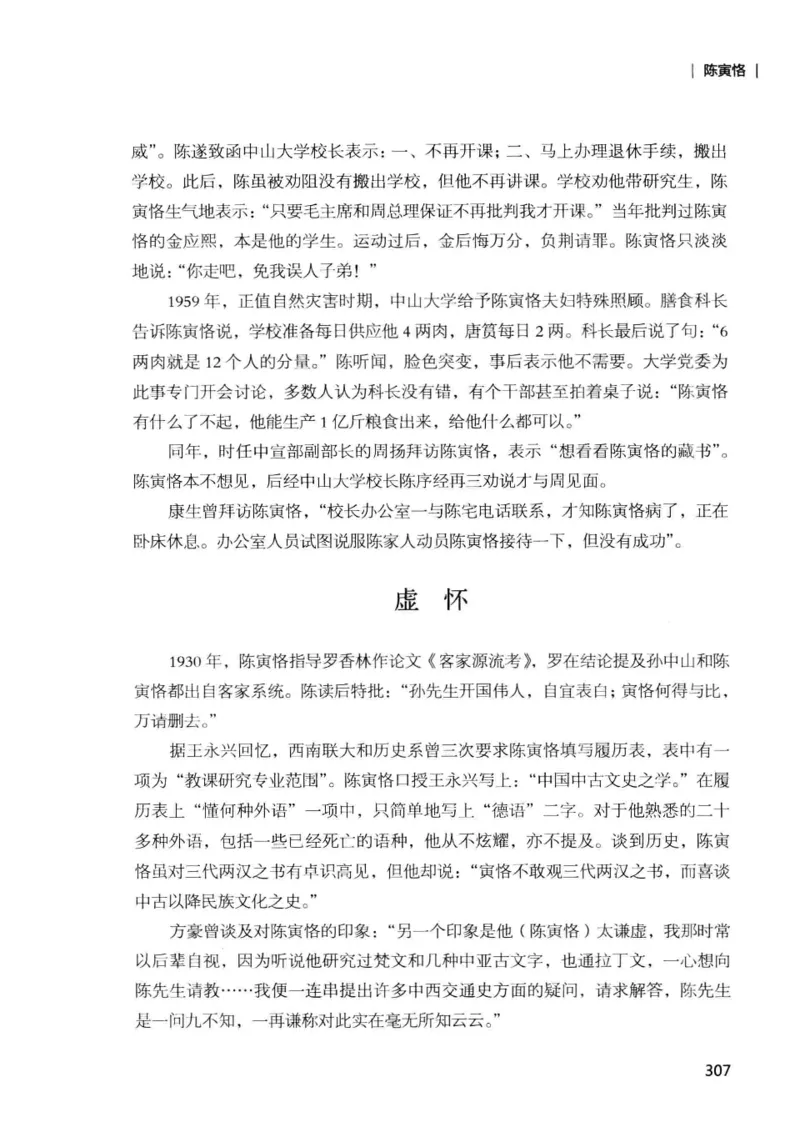 34.《细说民国大文人：那些国学大师们》[增订本][民国文林编著][现代出版社][978-7-5143-1923-1][2014.1][P481]_t涯_天涯社区优质书籍
