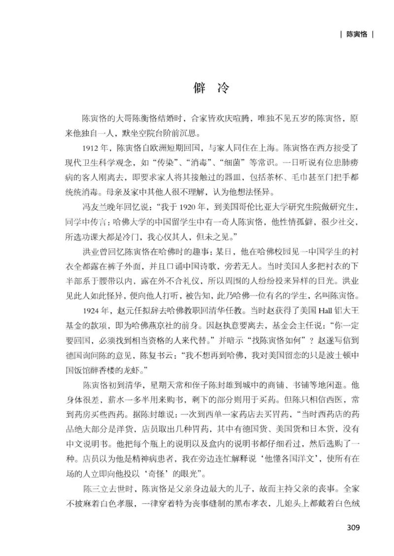 34.《细说民国大文人：那些国学大师们》[增订本][民国文林编著][现代出版社][978-7-5143-1923-1][2014.1][P481]_t涯_天涯社区优质书籍