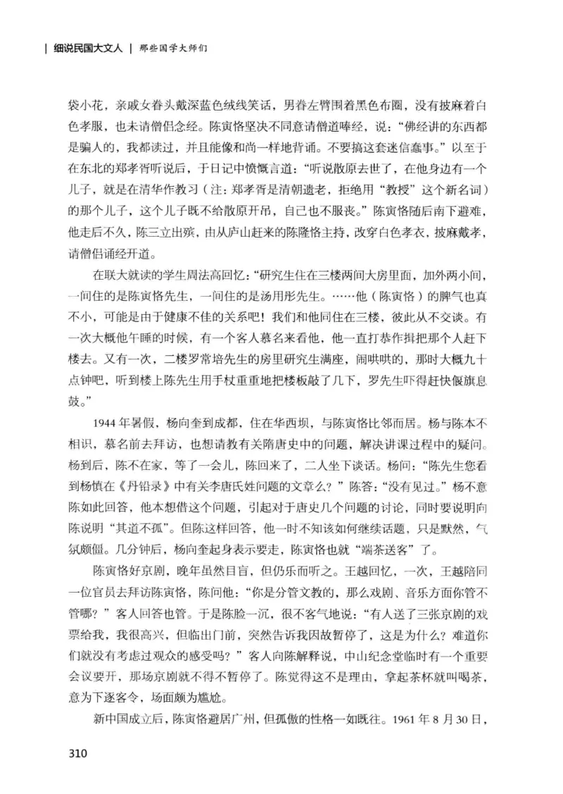 34.《细说民国大文人：那些国学大师们》[增订本][民国文林编著][现代出版社][978-7-5143-1923-1][2014.1][P481]_t涯_天涯社区优质书籍
