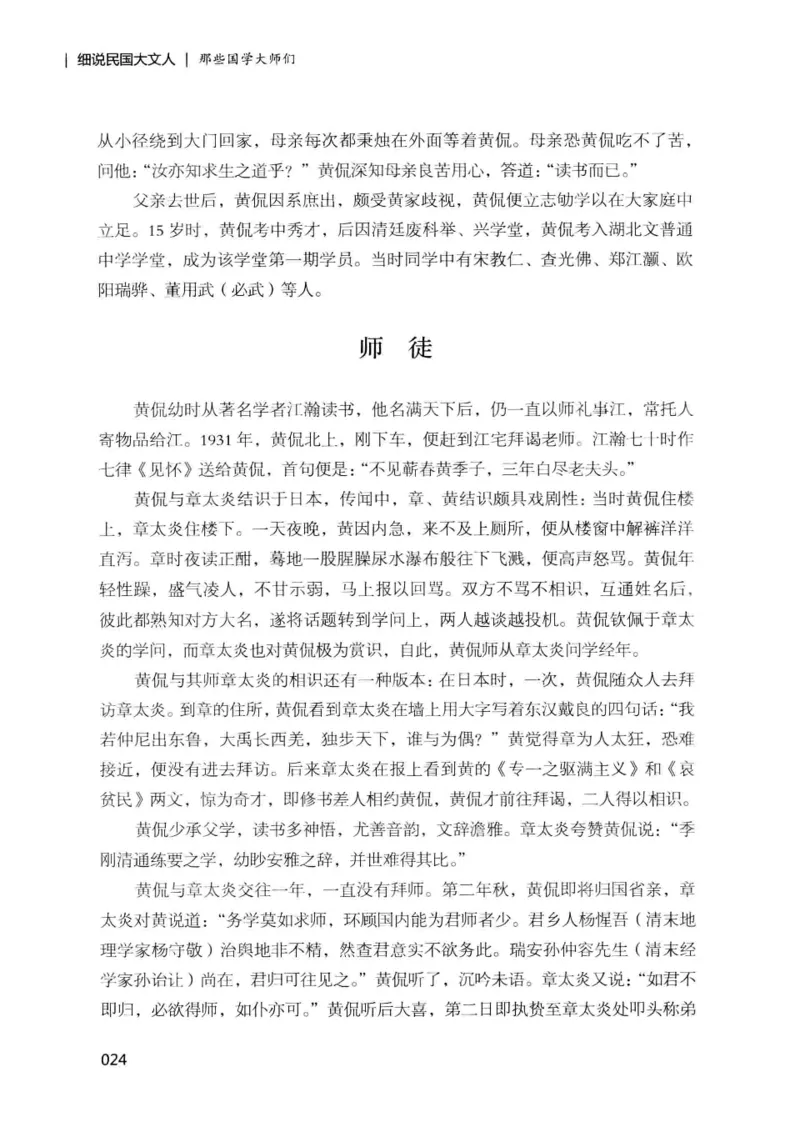 34.《细说民国大文人：那些国学大师们》[增订本][民国文林编著][现代出版社][978-7-5143-1923-1][2014.1][P481]_t涯_天涯社区优质书籍